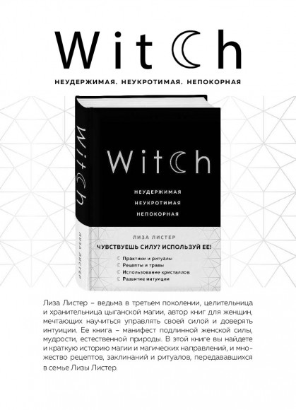 Green Witch. Полный путеводитель по природной магии трав, цветов, эфирных масел и многому другому Green Witch. Полный путеводитель по природной магии трав, цветов, эфирных масел и многому другому