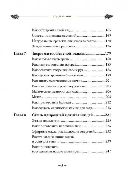 Green Witch. Полный путеводитель по природной магии трав, цветов, эфирных масел и многому другому Green Witch. Полный путеводитель по природной магии трав, цветов, эфирных масел и многому другому