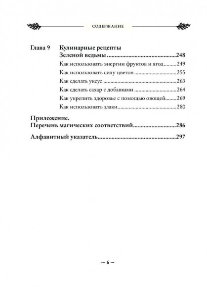 Green Witch. Полный путеводитель по природной магии трав, цветов, эфирных масел и многому другому Green Witch. Полный путеводитель по природной магии трав, цветов, эфирных масел и многому другому