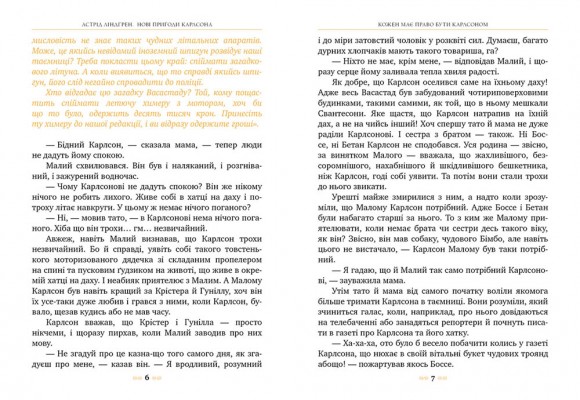 Нові пригоди Карлсона, що живе на даху. Книга 3 Нові пригоди Карлсона, що живе на даху. Книга 3