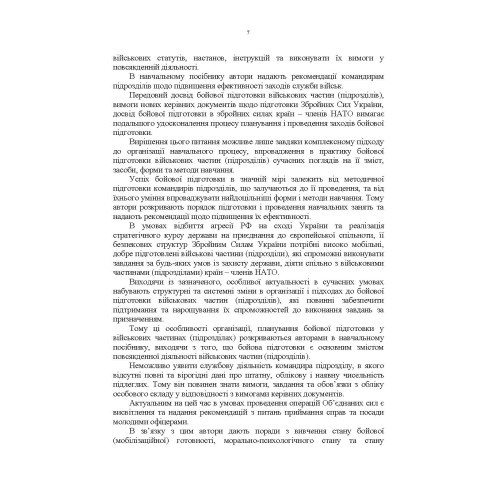 Управління повсякденною діяльністю підрозділів Управління повсякденною діяльністю підрозділів