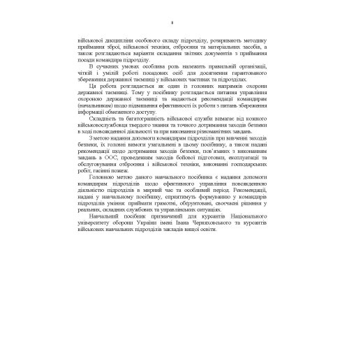 Управління повсякденною діяльністю підрозділів Управління повсякденною діяльністю підрозділів