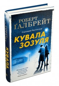 Кувала зозуля Кувала зозуля