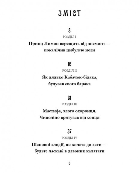 Пригоди Чиполіно Пригоди Чиполіно