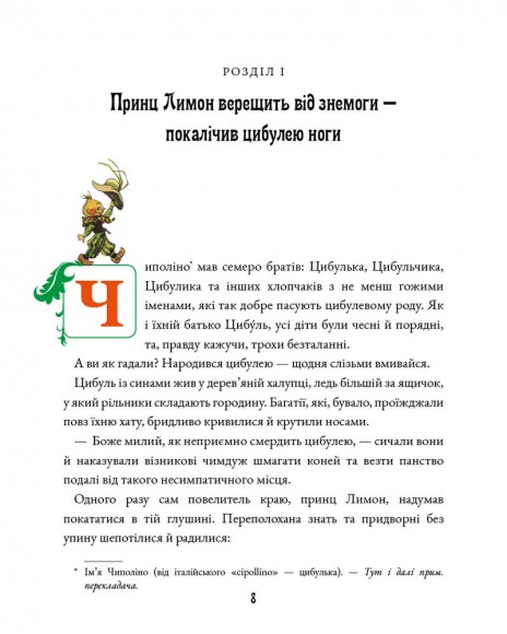 Пригоди Чиполіно Пригоди Чиполіно