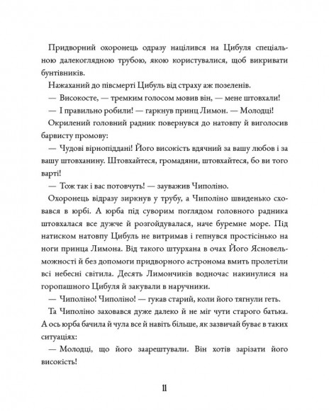 Пригоди Чиполіно Пригоди Чиполіно