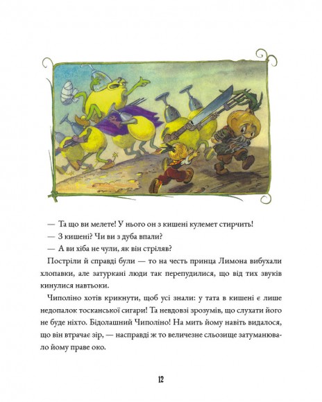 Пригоди Чиполіно Пригоди Чиполіно