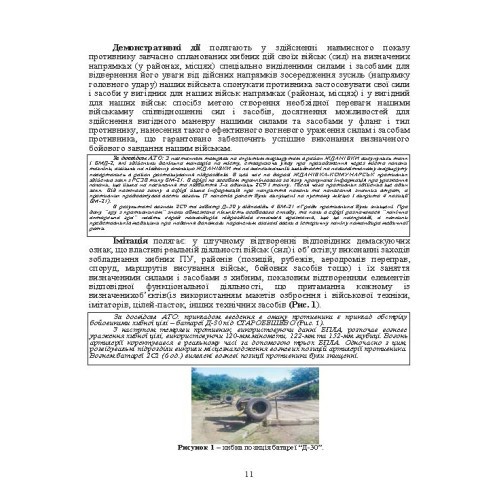 Безпека бою (командирам підрозділів, військовослужбовцям). Методичний посібник Безпека бою (командирам підрозділів, військовослужбовцям). Методичний посібник