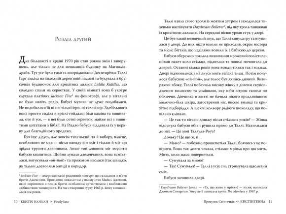 Провулок Світлячків. Книга 1 Провулок Світлячків. Книга 1