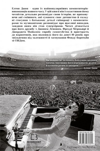 Я. Елтон Джон Я. Елтон Джон