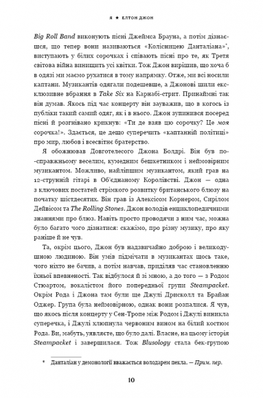 Я. Елтон Джон Я. Елтон Джон