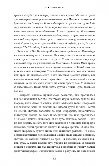 Я. Елтон Джон Я. Елтон Джон