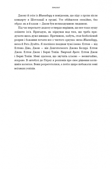 Я. Елтон Джон Я. Елтон Джон