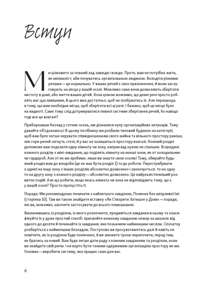 Перетвори свій дім: Планувальник