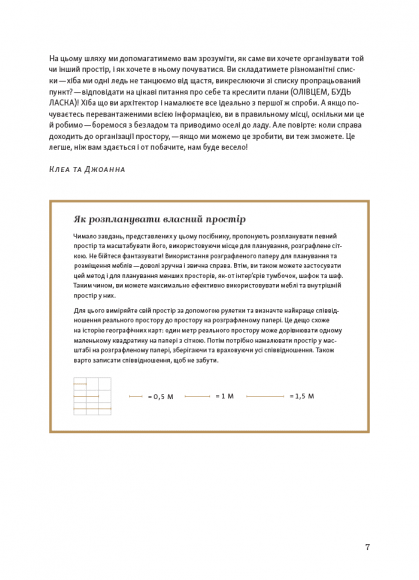 Перетвори свій дім: Планувальник