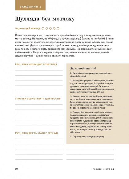 Перетвори свій дім: Планувальник