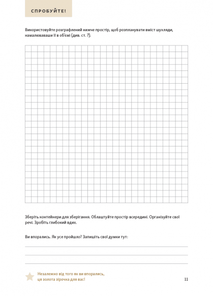 Перетвори свій дім: Планувальник