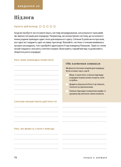 Перетвори свій дім: Планувальник