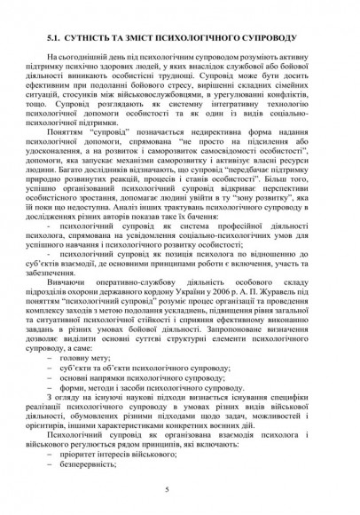Охорона психічного здоров’я військовослужбовців в умовах війни. Том 2 Охорона психічного здоров’я військовослужбовців в умовах війни. Том 2