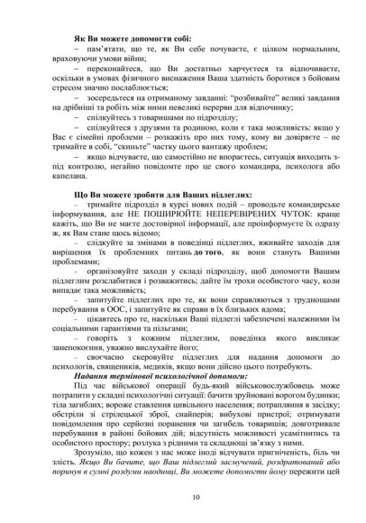Охорона психічного здоров’я військовослужбовців в умовах війни. Том 2 Охорона психічного здоров’я військовослужбовців в умовах війни. Том 2