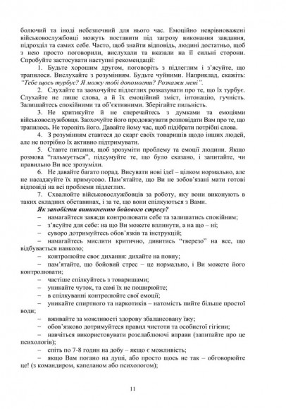 Охорона психічного здоров’я військовослужбовців в умовах війни. Том 2 Охорона психічного здоров’я військовослужбовців в умовах війни. Том 2