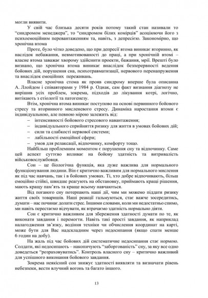 Охорона психічного здоров’я військовослужбовців в умовах війни. Том 2 Охорона психічного здоров’я військовослужбовців в умовах війни. Том 2