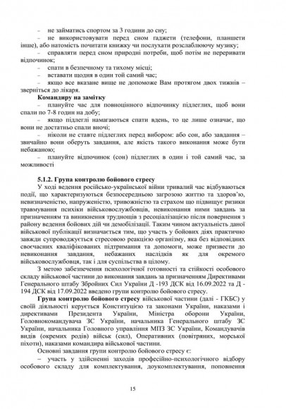 Охорона психічного здоров’я військовослужбовців в умовах війни. Том 2 Охорона психічного здоров’я військовослужбовців в умовах війни. Том 2