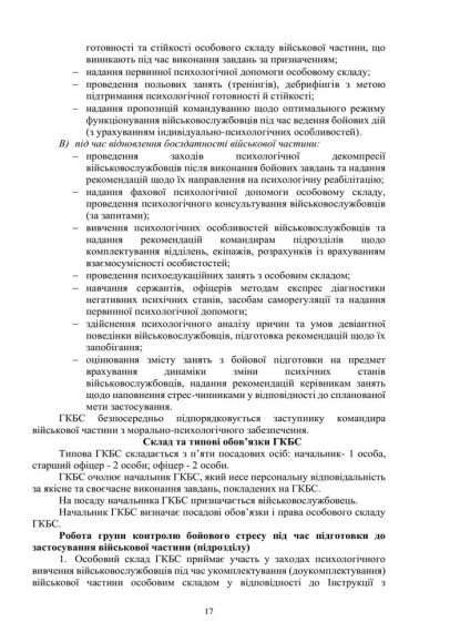 Охорона психічного здоров’я військовослужбовців в умовах війни. Том 2 Охорона психічного здоров’я військовослужбовців в умовах війни. Том 2