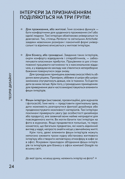 Генератор ідей. Де шукати та як створювати ідеї креативних інтер’єрів Генератор ідей. Де шукати та як створювати ідеї креативних інтер’єрів