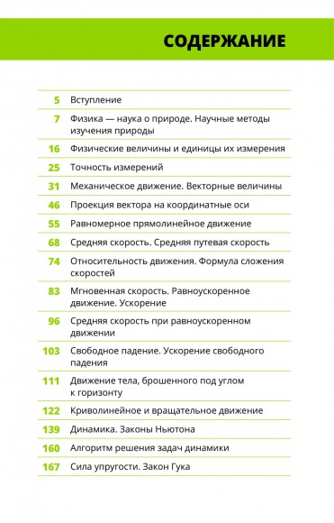 Физика. Основы и механическое движение Физика. Основы и механическое движение