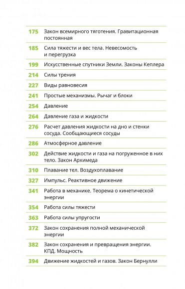 Физика. Основы и механическое движение Физика. Основы и механическое движение