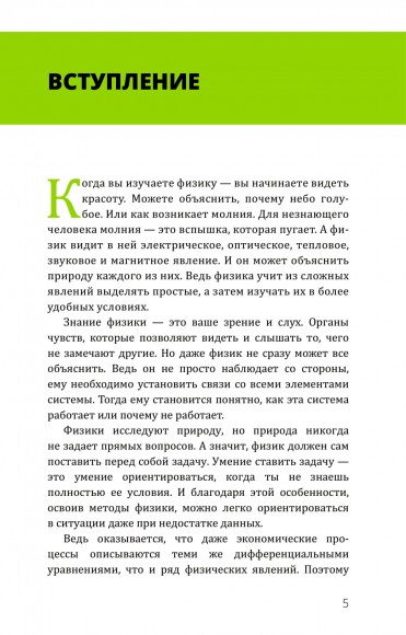 Физика. Основы и механическое движение Физика. Основы и механическое движение