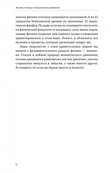 Физика. Основы и механическое движение Физика. Основы и механическое движение
