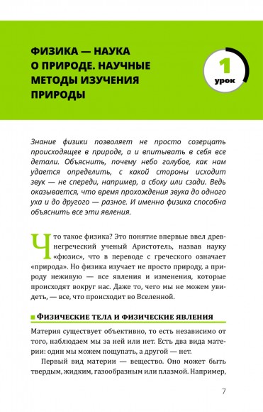 Физика. Основы и механическое движение Физика. Основы и механическое движение