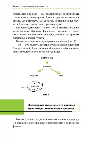 Физика. Основы и механическое движение Физика. Основы и механическое движение