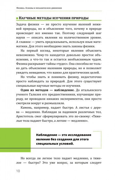 Физика. Основы и механическое движение Физика. Основы и механическое движение