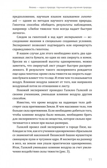 Физика. Основы и механическое движение Физика. Основы и механическое движение