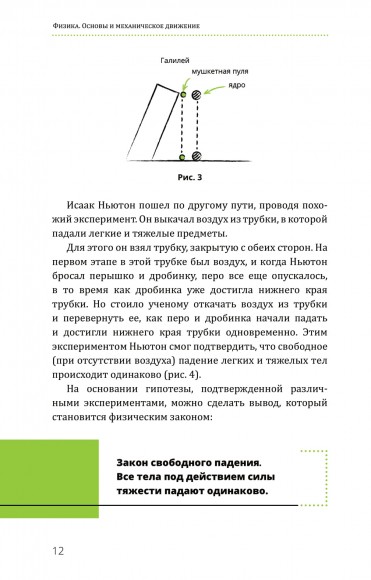 Физика. Основы и механическое движение Физика. Основы и механическое движение