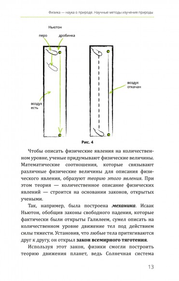 Физика. Основы и механическое движение Физика. Основы и механическое движение