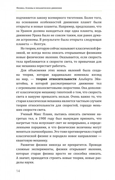 Физика. Основы и механическое движение Физика. Основы и механическое движение