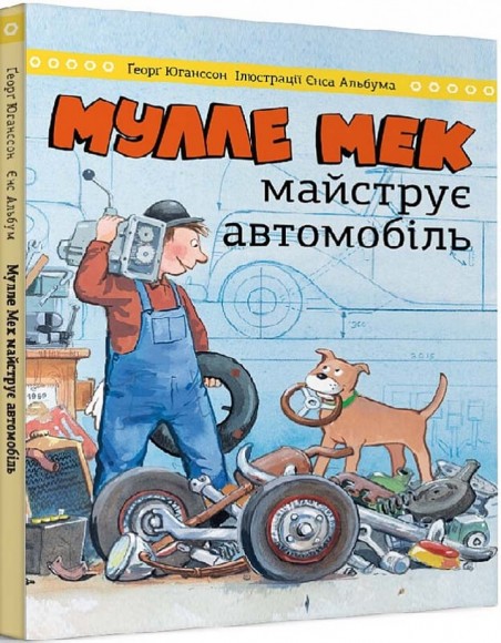 Комплект "Мулле Мек та Буффа — майстри-відчайдухи" Комплект "Мулле Мек та Буффа — майстри-відчайдухи"