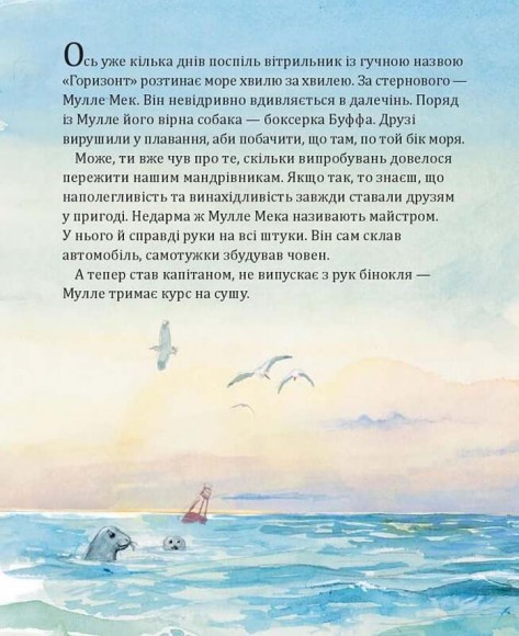 Комплект "Мулле Мек та Буффа — майстри-відчайдухи" Комплект "Мулле Мек та Буффа — майстри-відчайдухи"