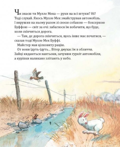 Комплект "Мулле Мек та Буффа — майстри-відчайдухи" Комплект "Мулле Мек та Буффа — майстри-відчайдухи"