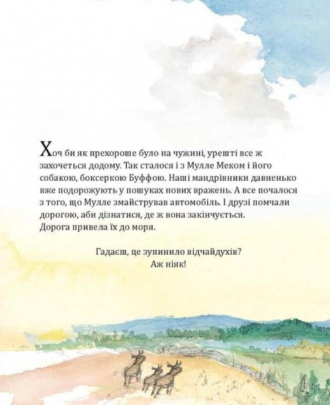 Комплект "Мулле Мек та Буффа — майстри-відчайдухи" Комплект "Мулле Мек та Буффа — майстри-відчайдухи"