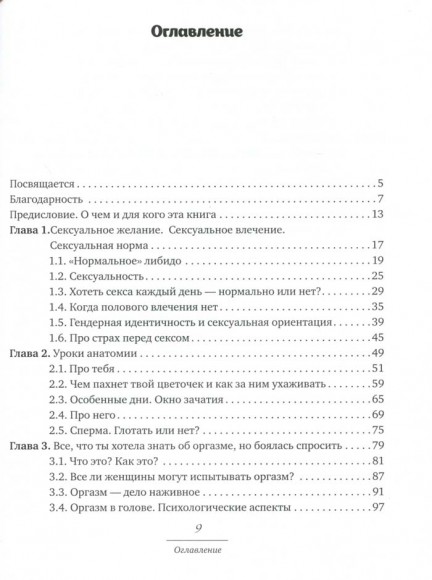 Сексология. Легко и с юмором про секс, анатомию, оргазмы и многое другое Сексология. Легко и с юмором про секс, анатомию, оргазмы и многое другое