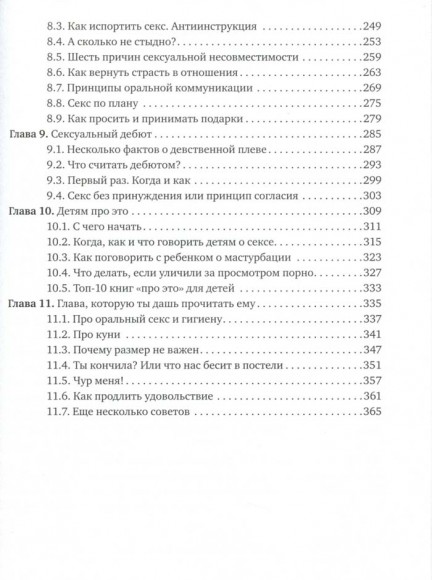 Сексология. Легко и с юмором про секс, анатомию, оргазмы и многое другое Сексология. Легко и с юмором про секс, анатомию, оргазмы и многое другое