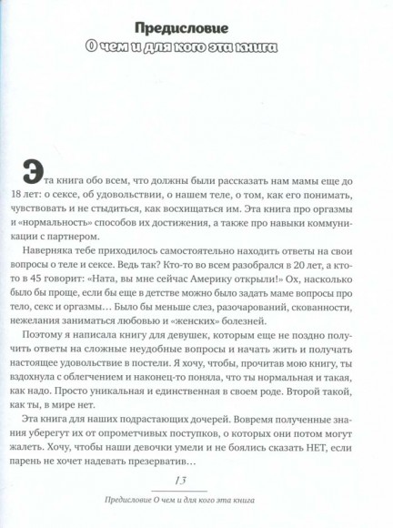 Сексология. Легко и с юмором про секс, анатомию, оргазмы и многое другое Сексология. Легко и с юмором про секс, анатомию, оргазмы и многое другое