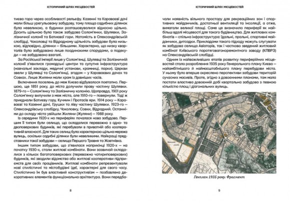 Невідомі периферії Києва. Солом'янський район