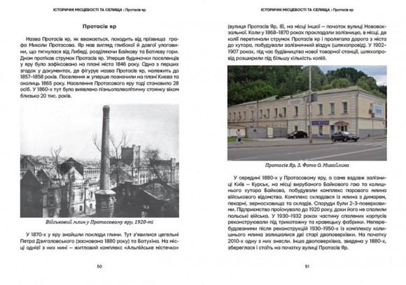 Невідомі периферії Києва. Солом'янський район