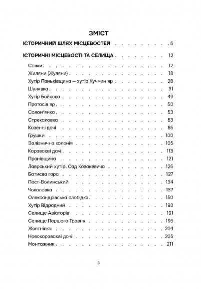 Невідомі периферії Києва. Солом'янський район